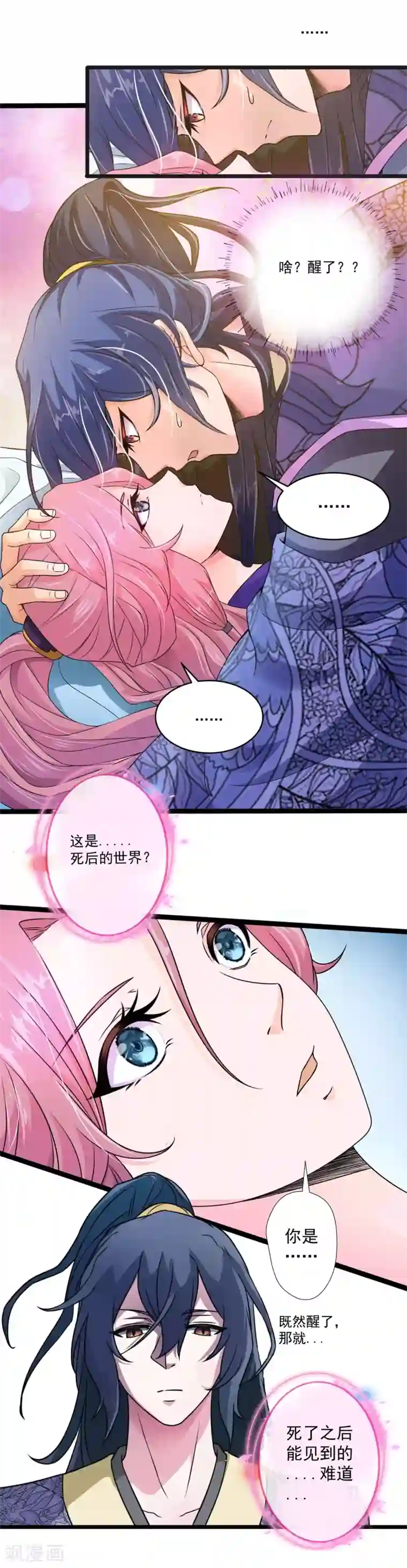 青鸾引第4话 一死再死