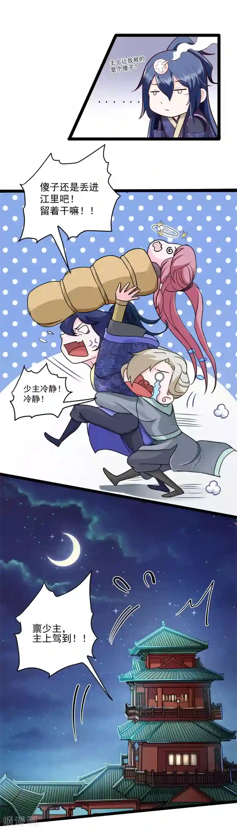 青鸾引第4话 一死再死