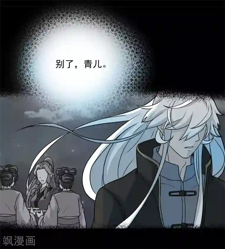 青鸾引第5话 杀心初现