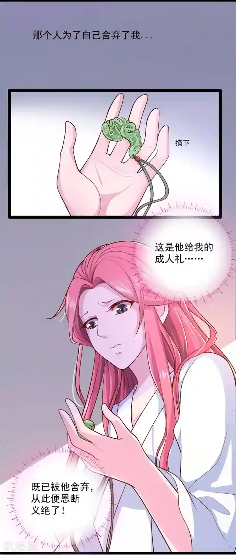 青鸾引第5话 杀心初现