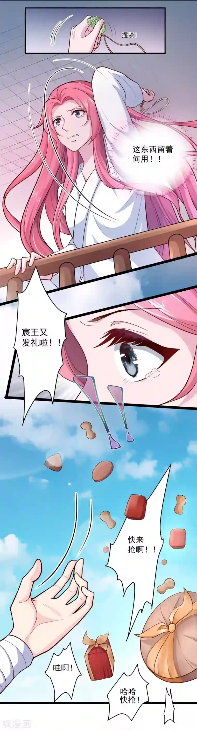 青鸾引第5话 杀心初现