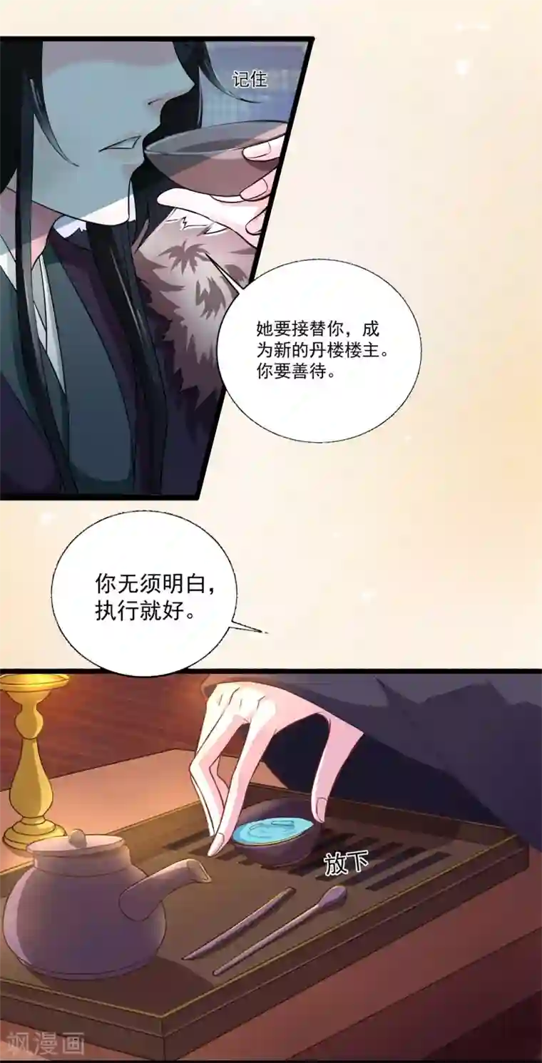 青鸾引第5话 杀心初现