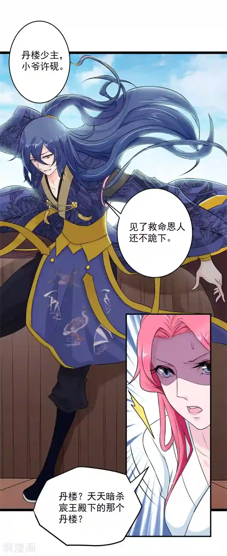 青鸾引第5话 杀心初现