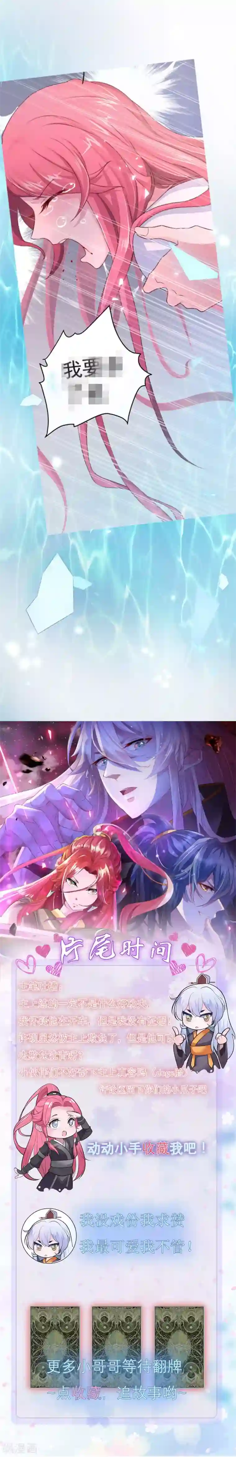 青鸾引第5话 杀心初现