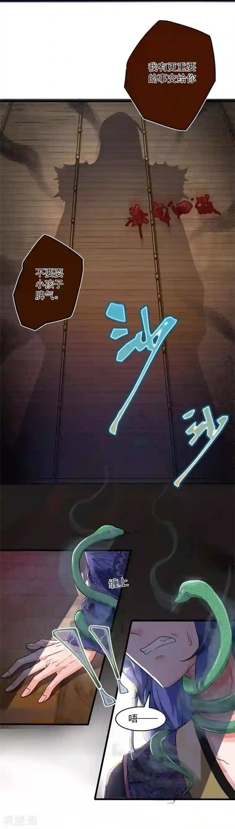 青鸾引第5话 杀心初现