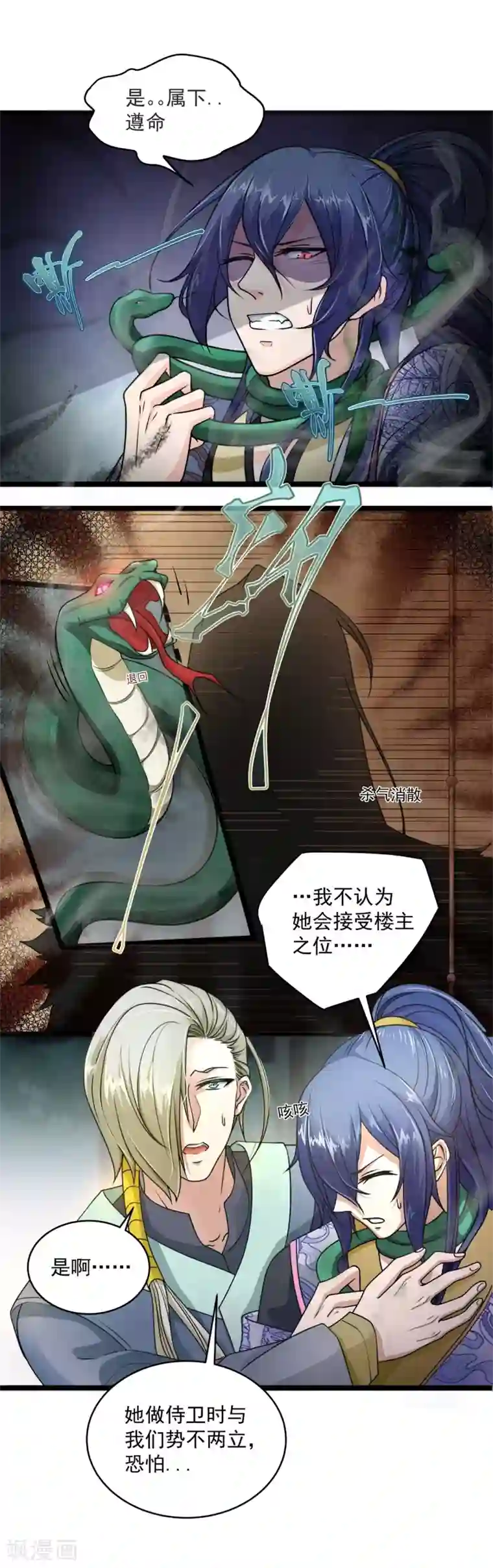 青鸾引第5话 杀心初现