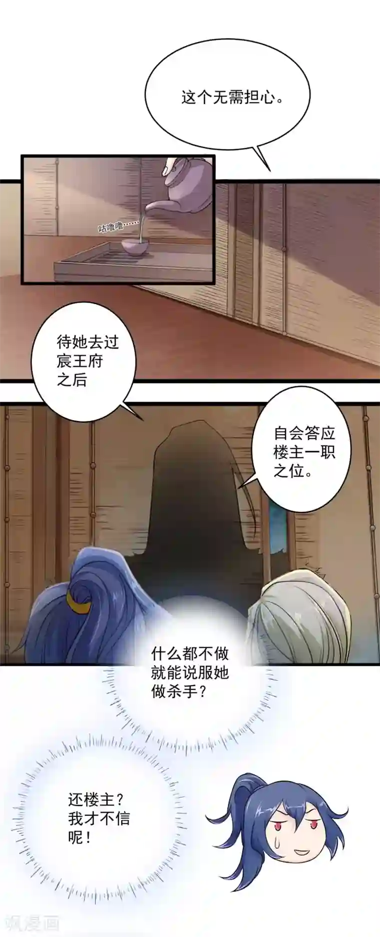 青鸾引第5话 杀心初现