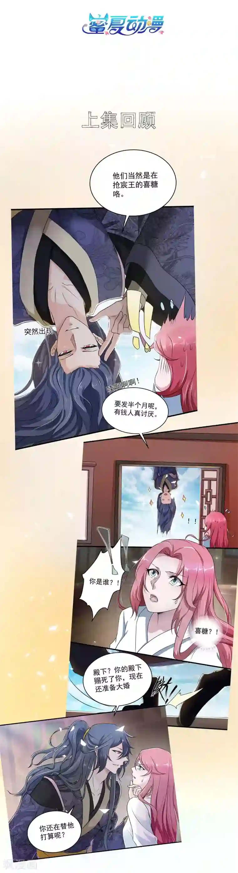 青鸾引第6话 心如刀绞