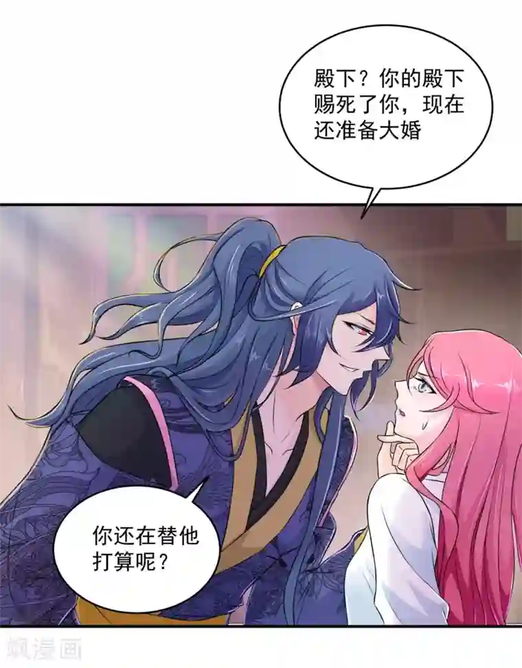 青鸾引第6话 心如刀绞