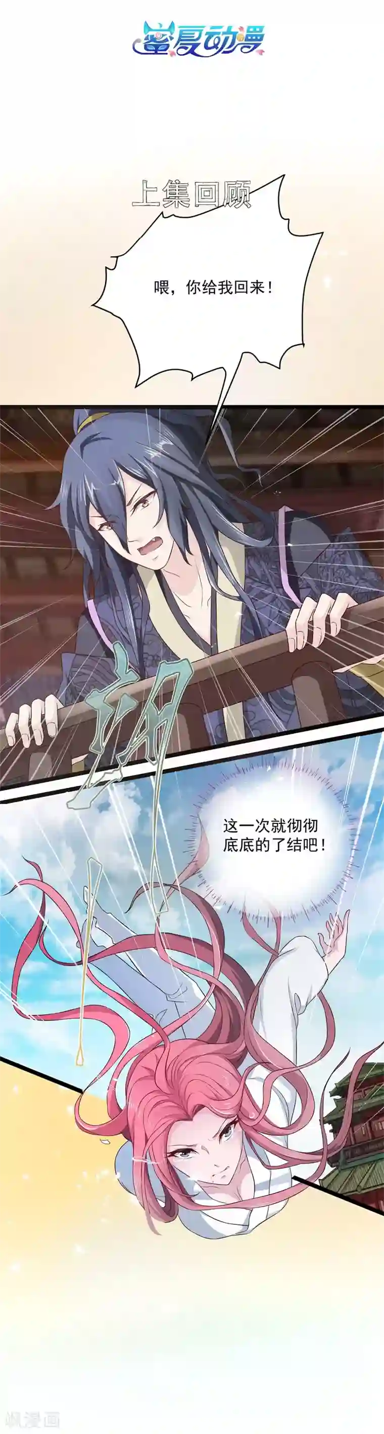 青鸾引第7话 暗巷蜜语