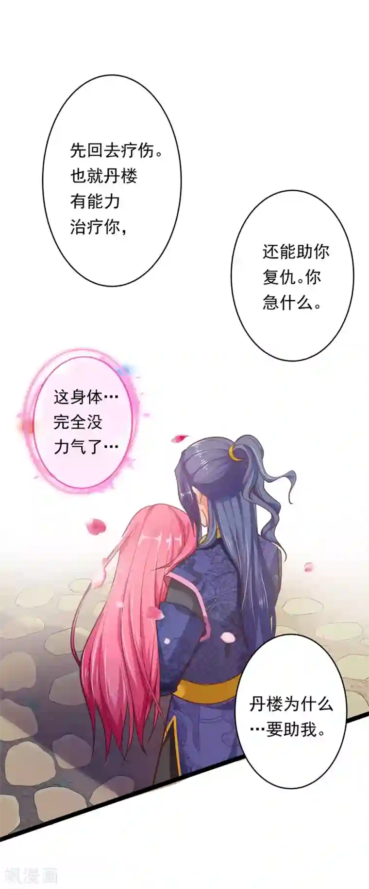 青鸾引第7话 暗巷蜜语