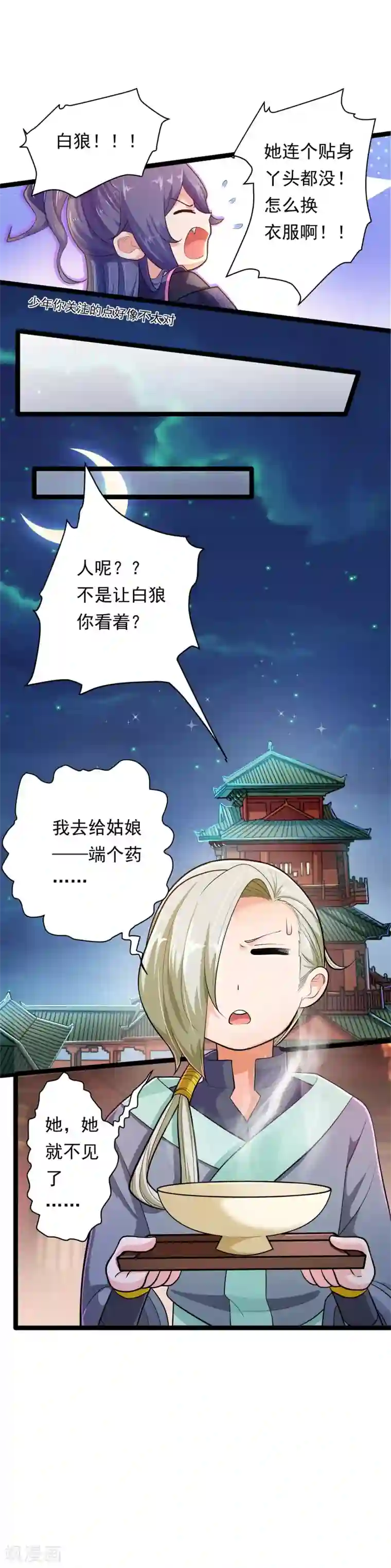 青鸾引第7话 暗巷蜜语