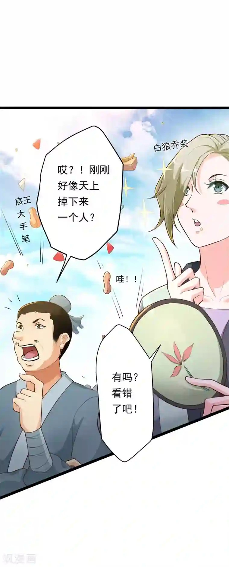 青鸾引第7话 暗巷蜜语