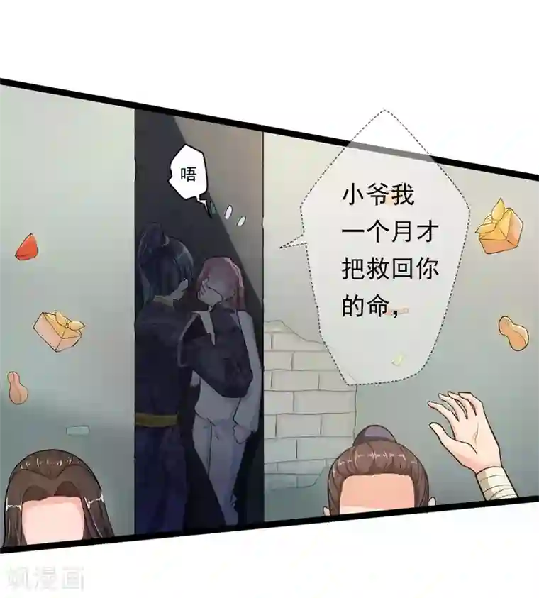 青鸾引第7话 暗巷蜜语