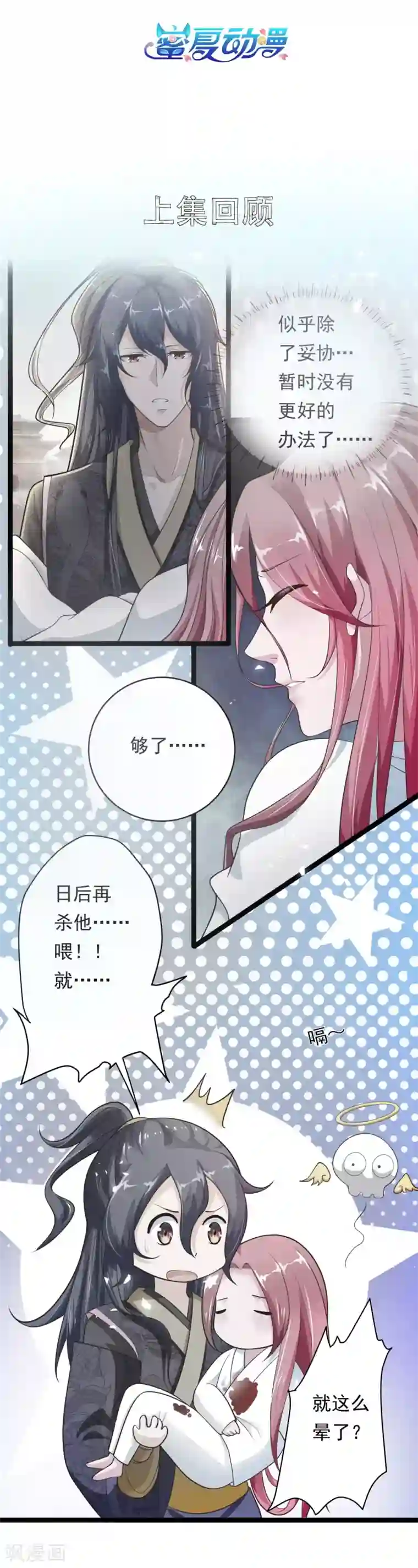 青鸾引第8话 夜探王府