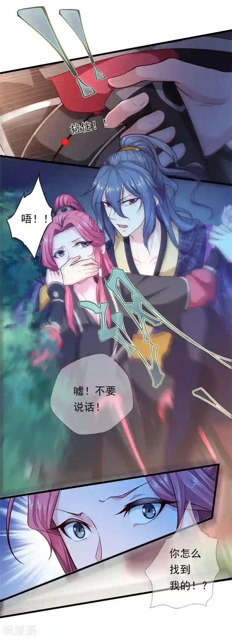 青鸾引第8话 夜探王府