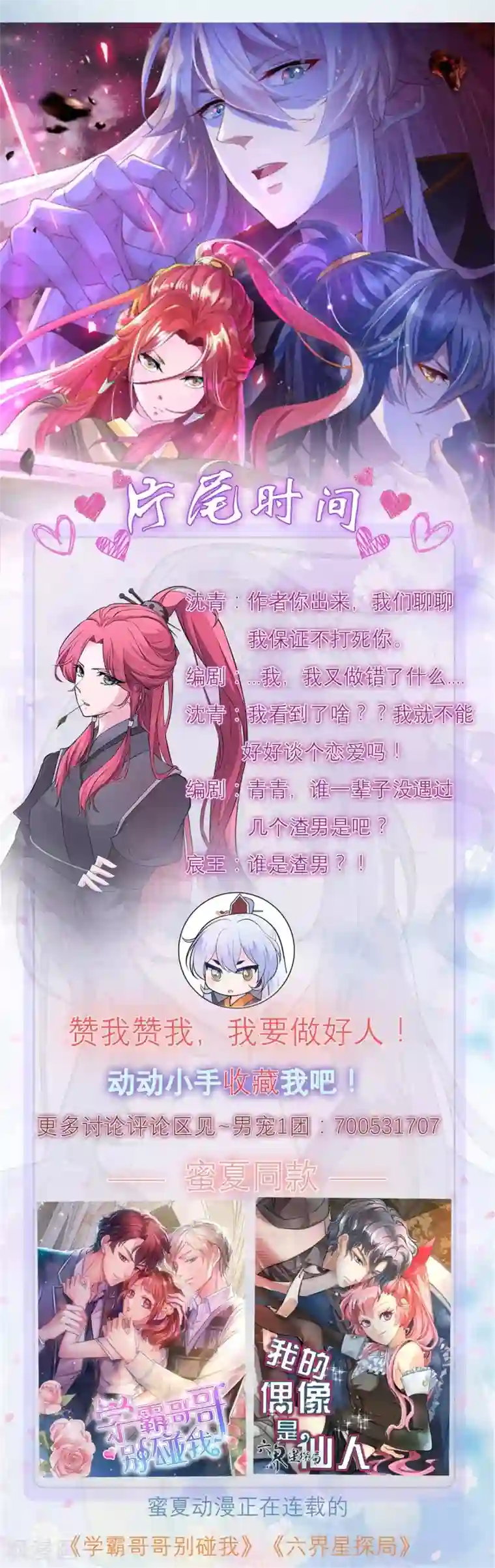 青鸾引第8话 夜探王府