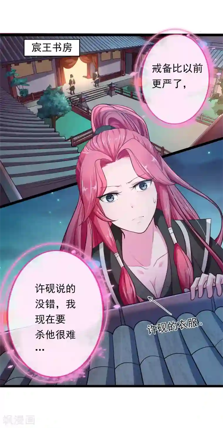 青鸾引第8话 夜探王府