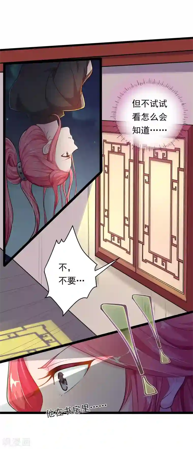 青鸾引第8话 夜探王府