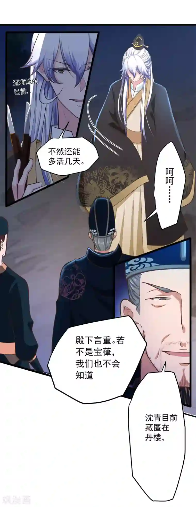 青鸾引第10话 入骨思念