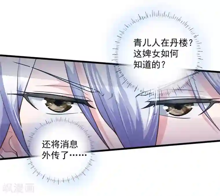 青鸾引第10话 入骨思念