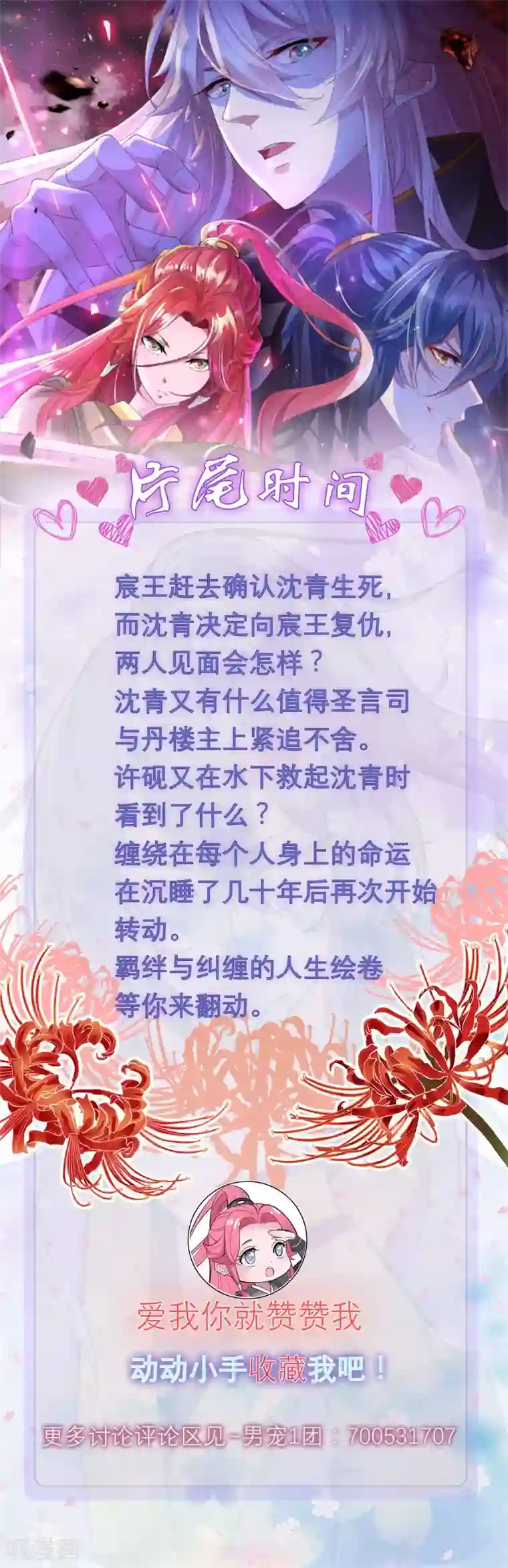 青鸾引第10话 入骨思念