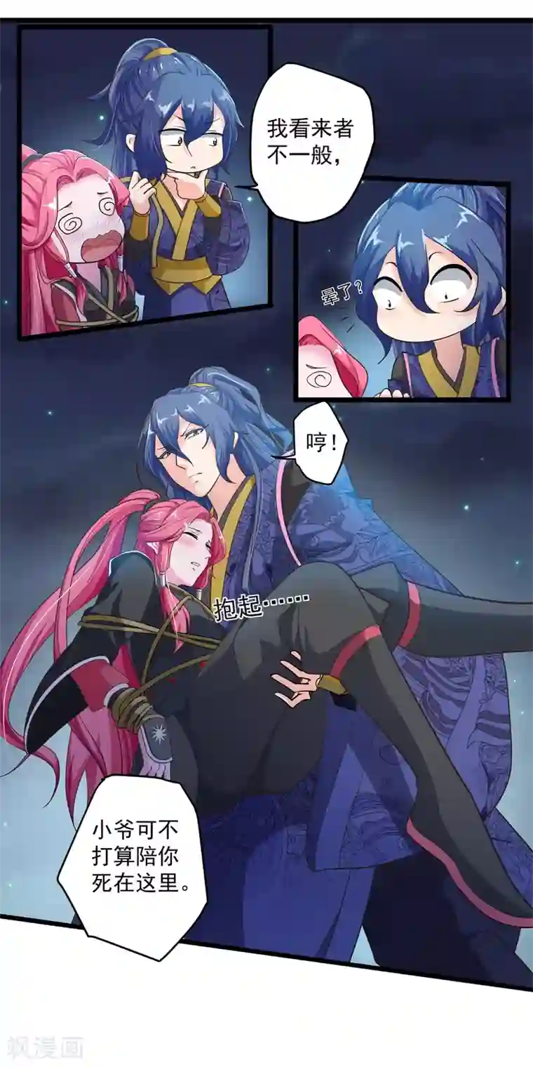 青鸾引第10话 入骨思念