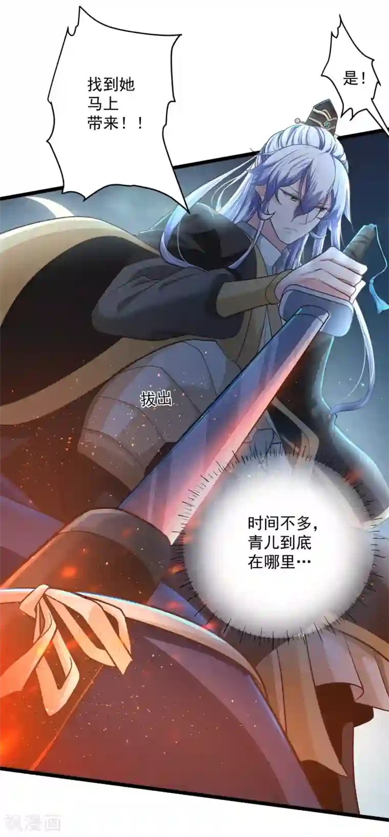 青鸾引第11话 相见之前