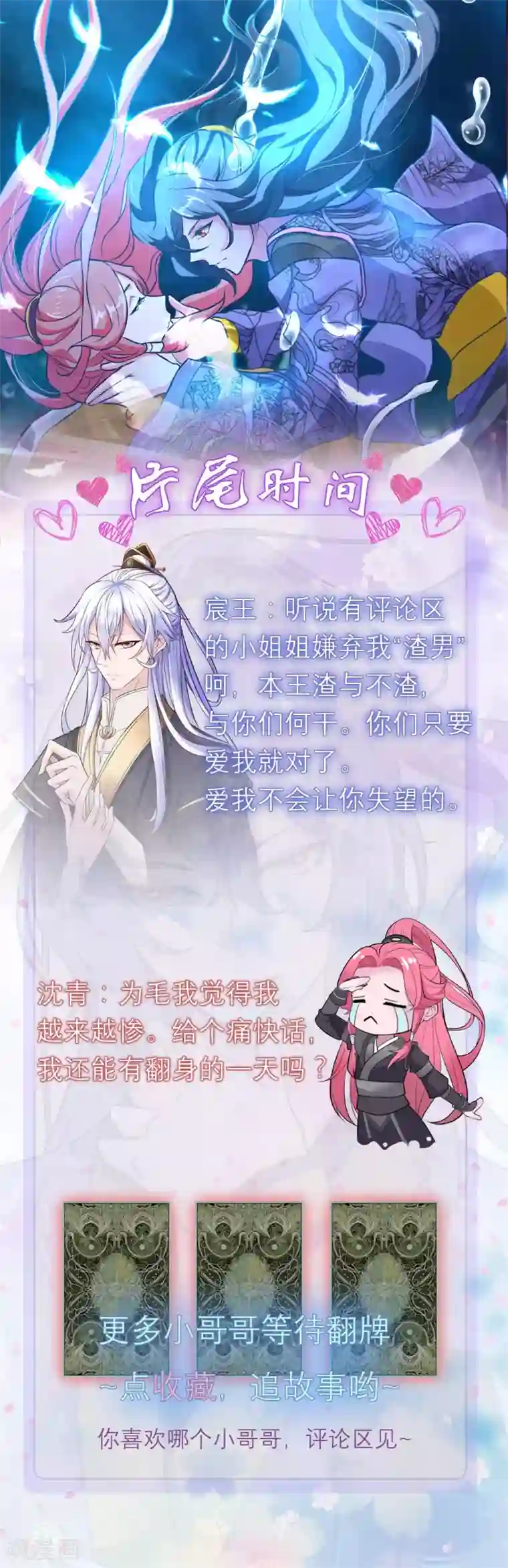 青鸾引第11话 相见之前