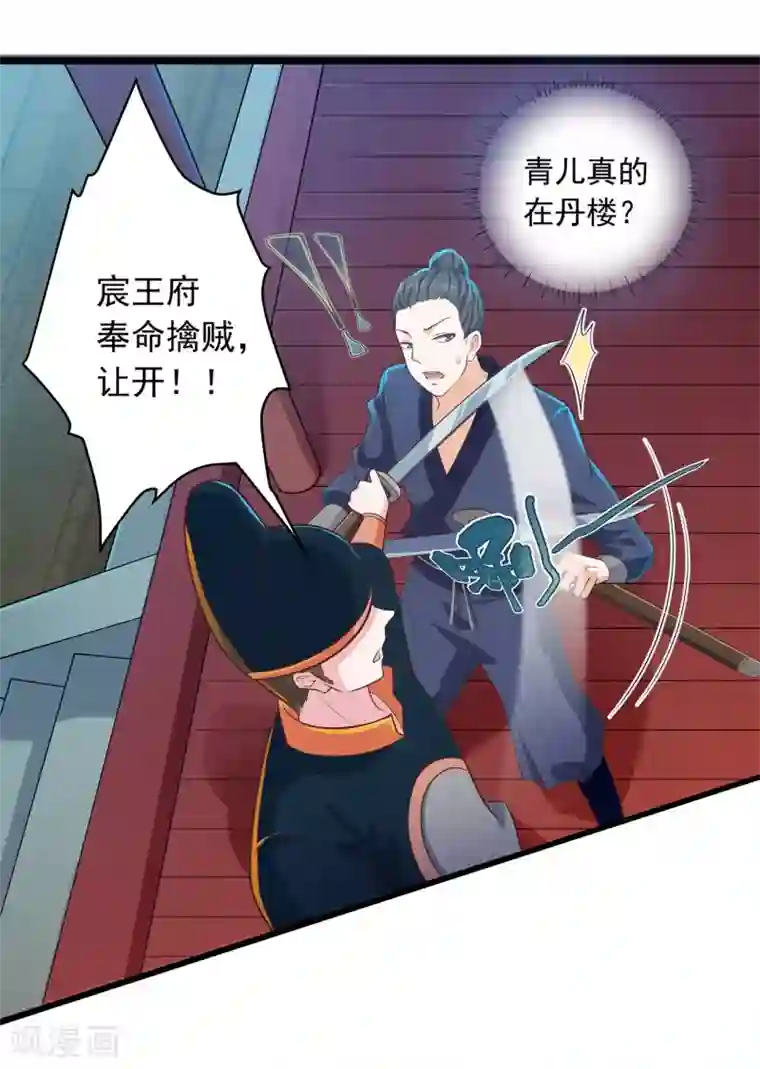 青鸾引第11话 相见之前