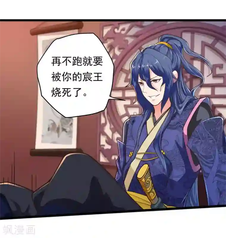 青鸾引第12话 温柔威胁