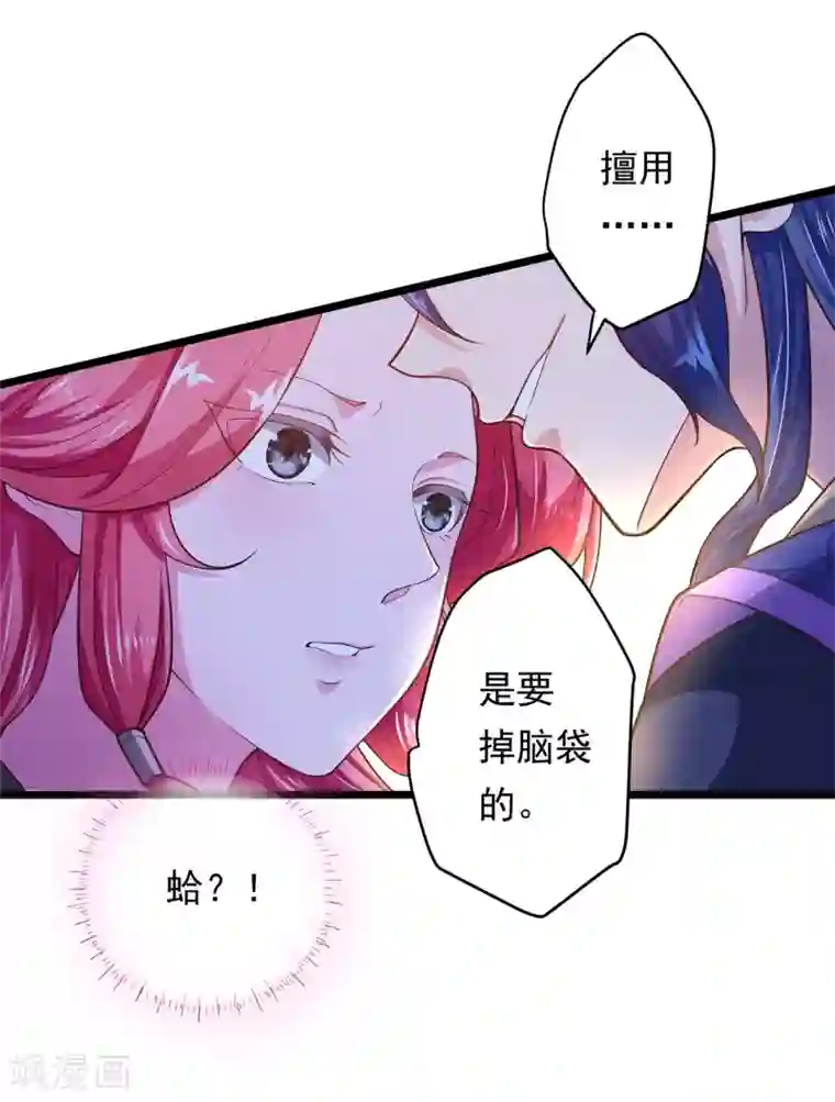 青鸾引第12话 温柔威胁