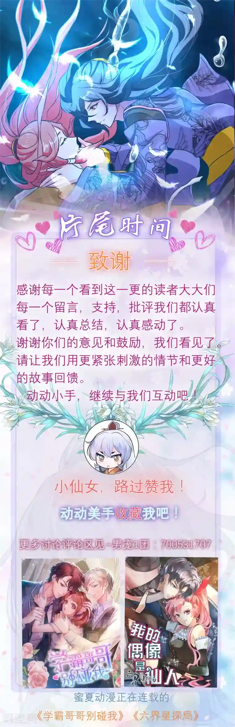 青鸾引第12话 温柔威胁