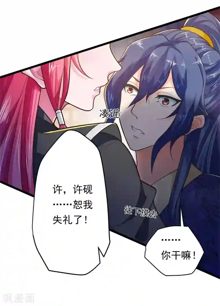 青鸾引第12话 温柔威胁