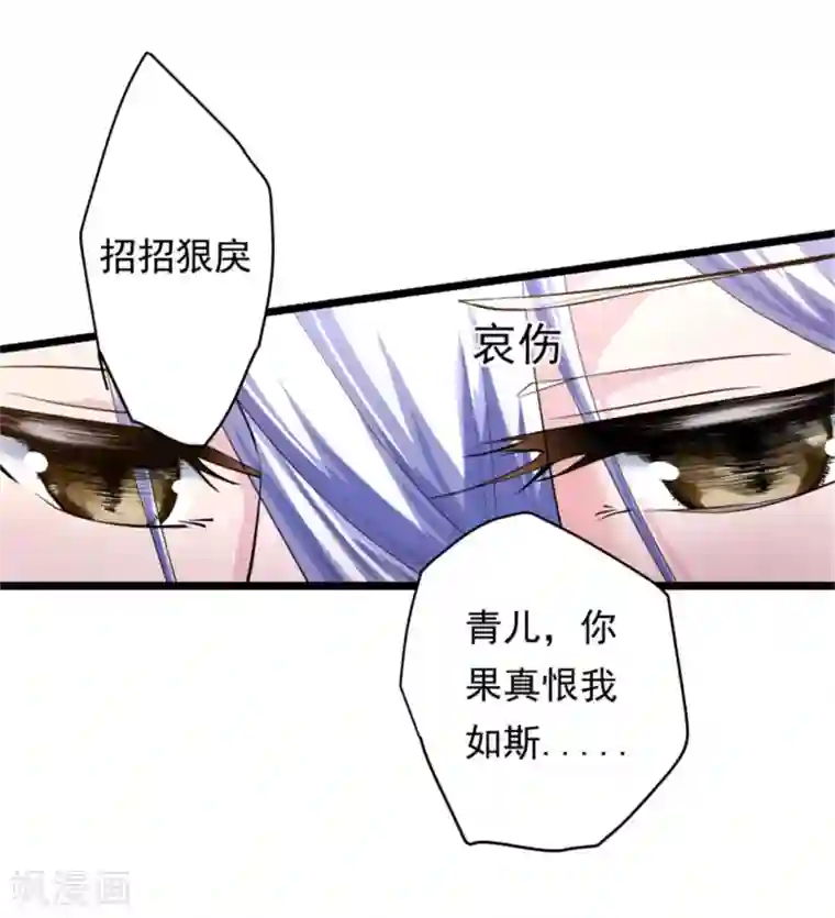 青鸾引第13话 兵戎相见