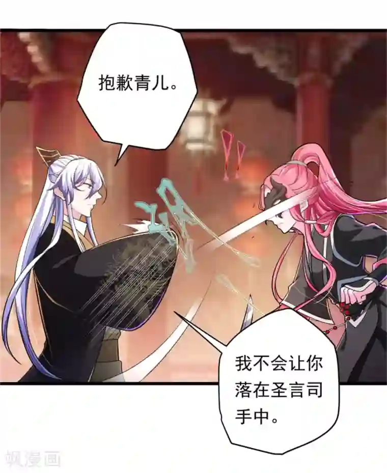 青鸾引第13话 兵戎相见