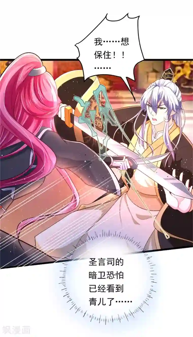 青鸾引第13话 兵戎相见