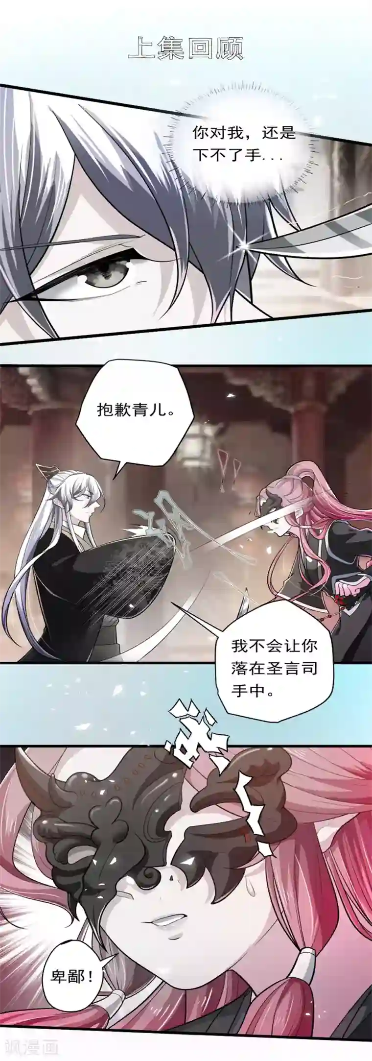 青鸾引第14话 美人如花