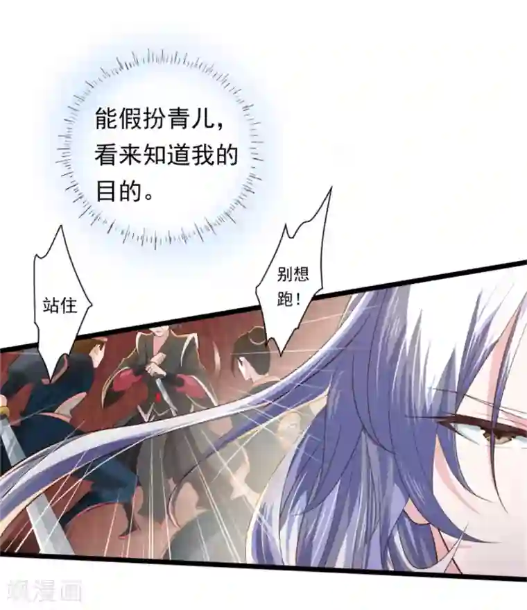 青鸾引第14话 美人如花