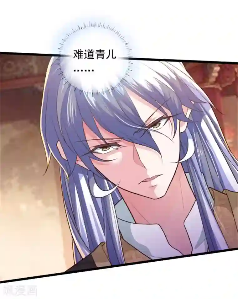 青鸾引第14话 美人如花