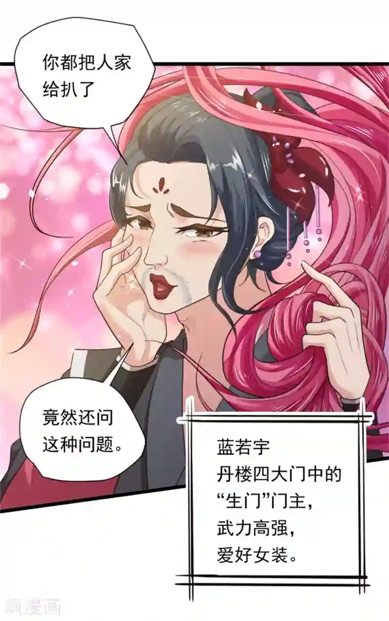 青鸾引第14话 美人如花