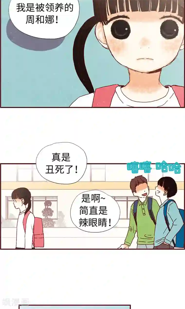 我们站在世界尽头第1话 我是周和娜