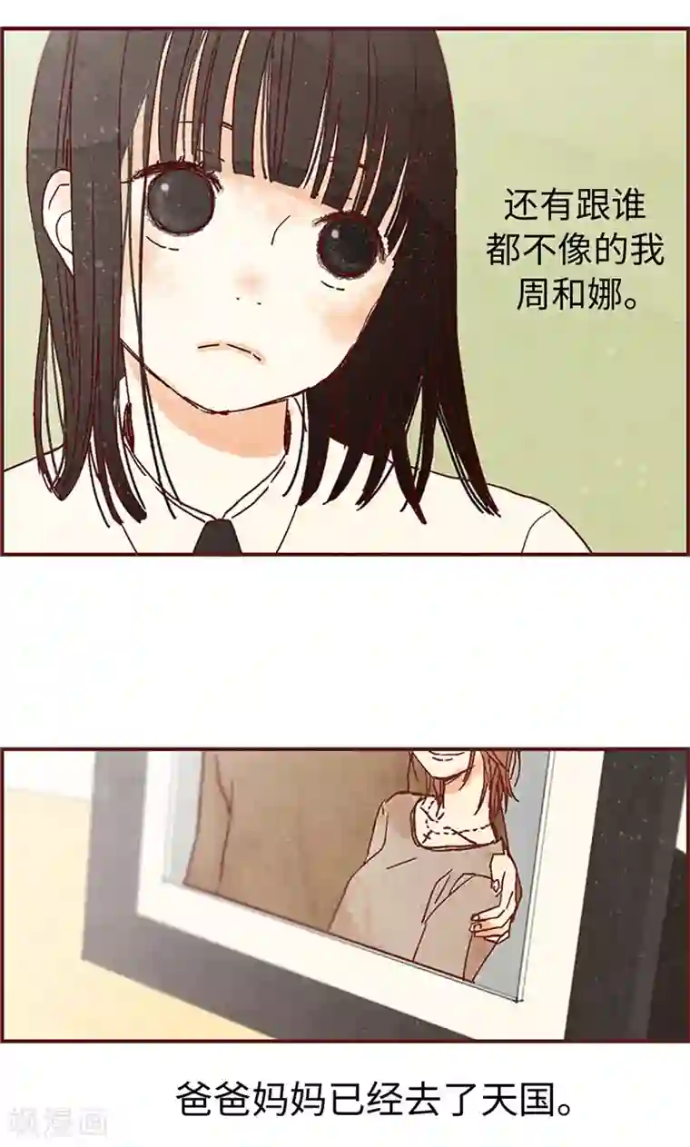 我们站在世界尽头第1话 我是周和娜