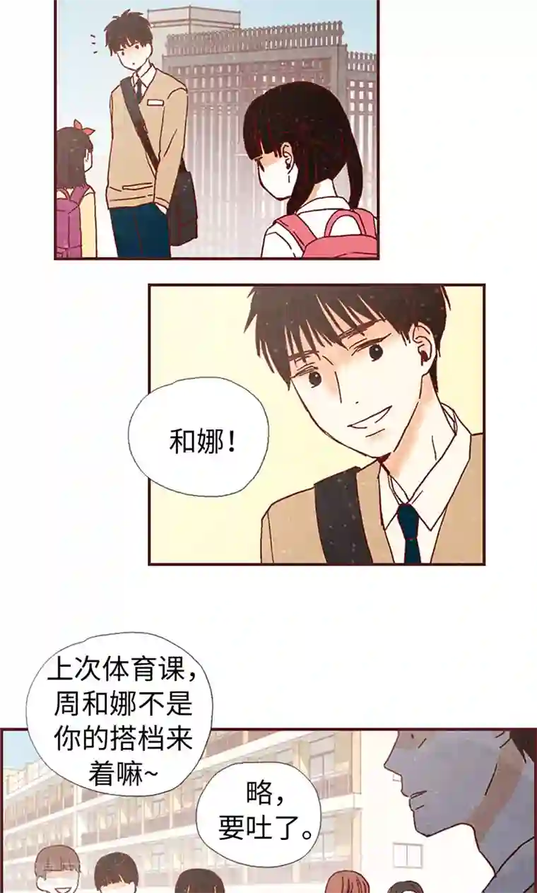 我们站在世界尽头第1话 我是周和娜