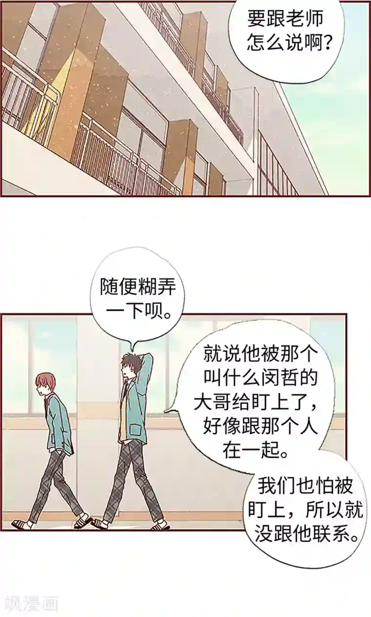 我们站在世界尽头第3话 失踪的流一