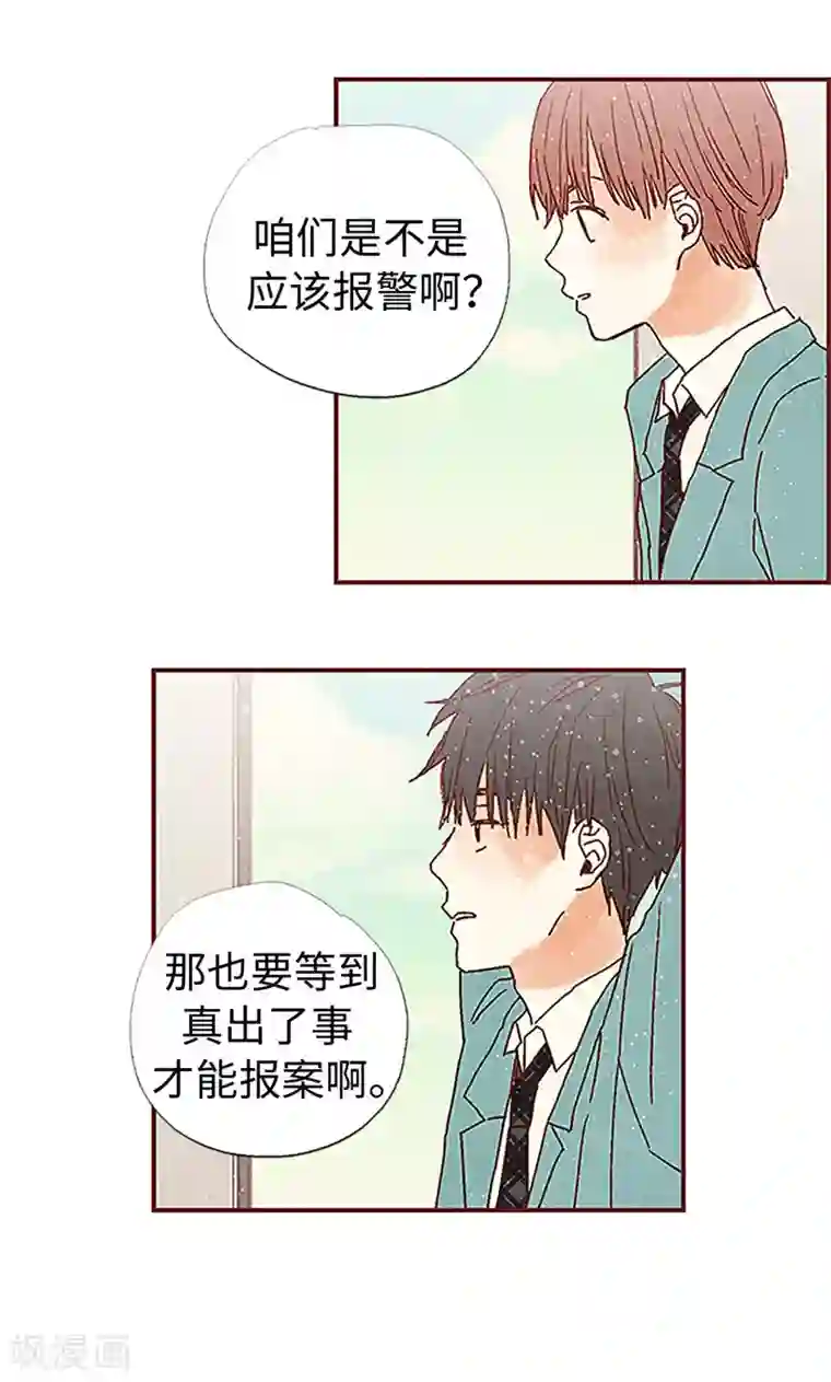 我们站在世界尽头第3话 失踪的流一