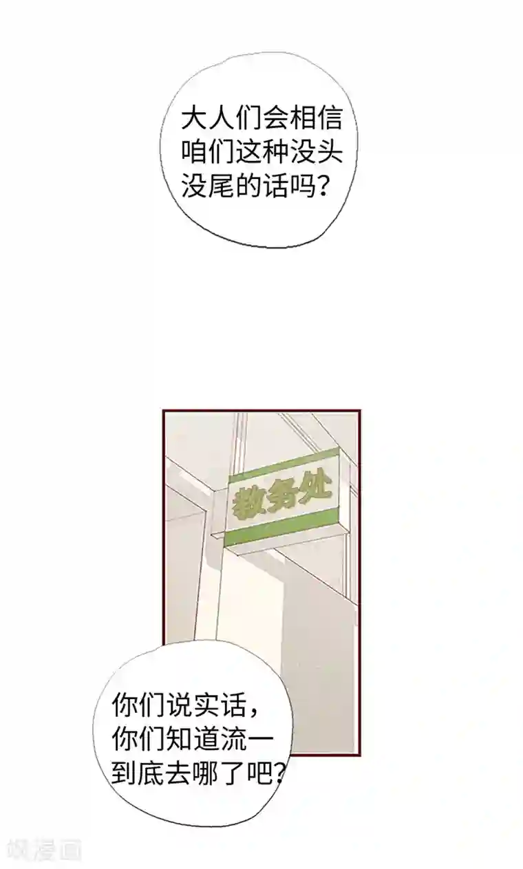 我们站在世界尽头第3话 失踪的流一