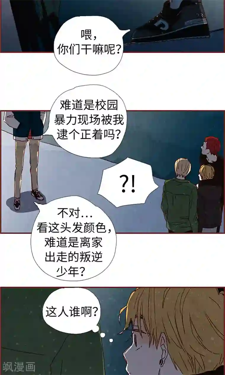 我们站在世界尽头第4话 初次见面