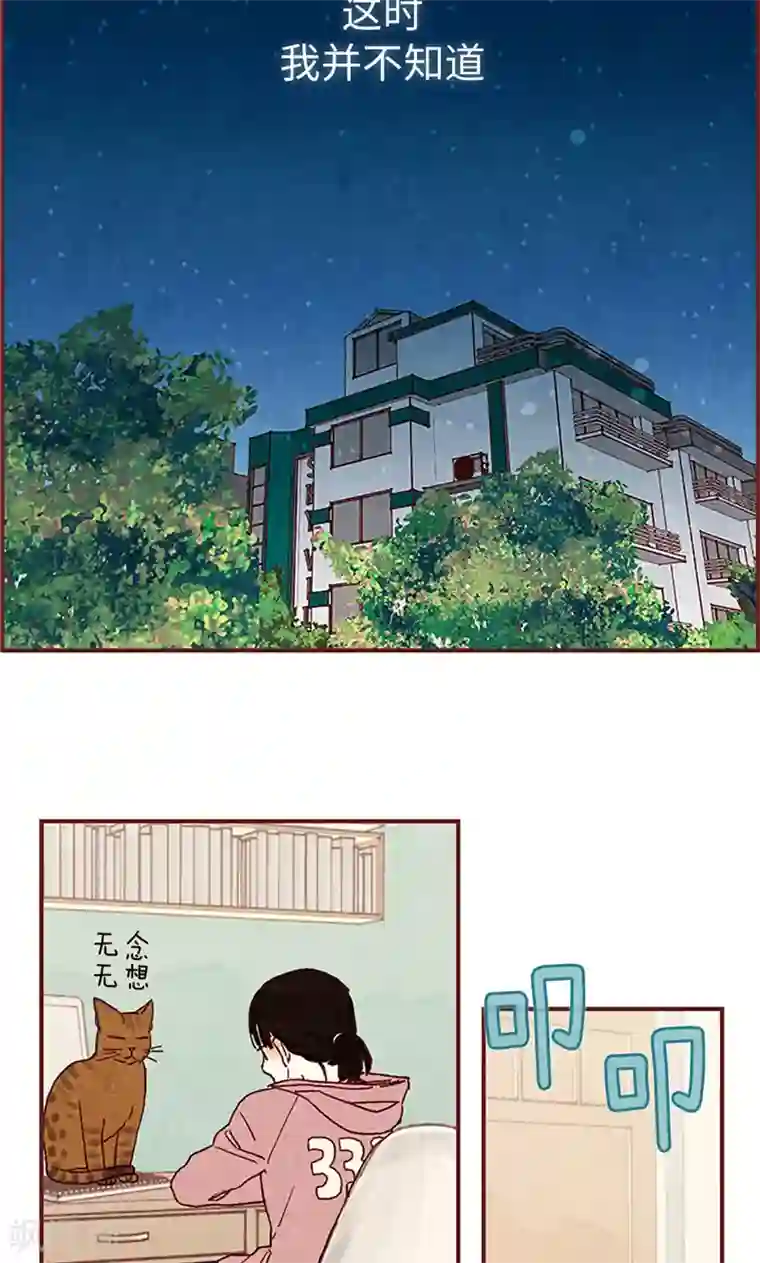 我们站在世界尽头第4话 初次见面