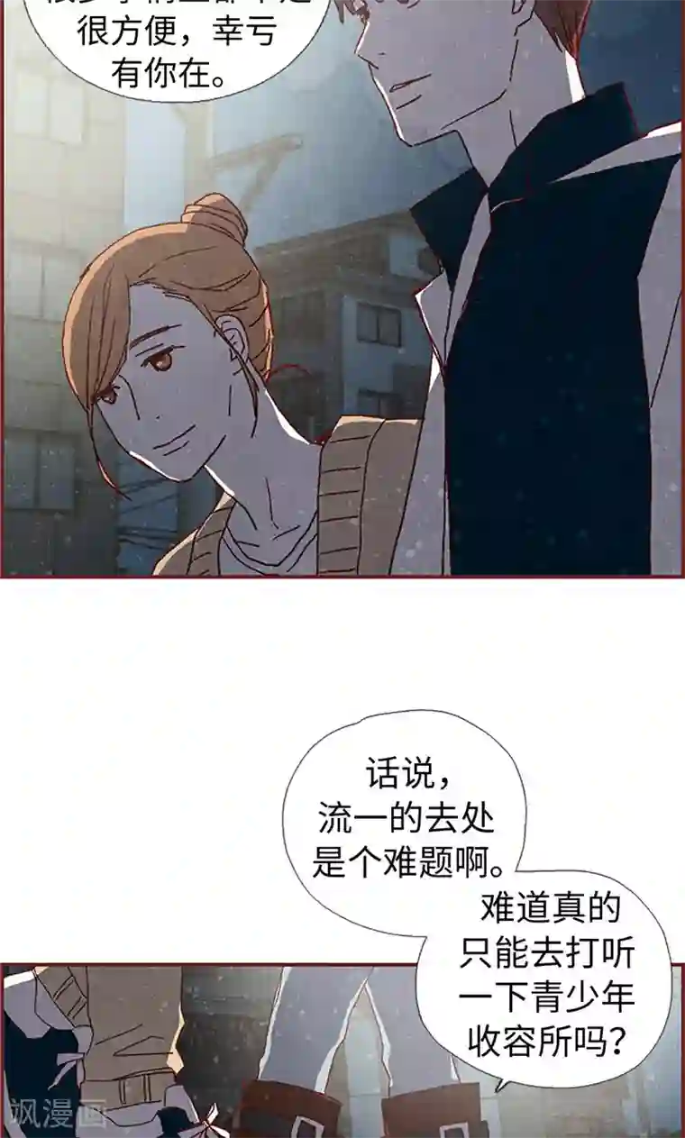 我们站在世界尽头第6话 流一的去向